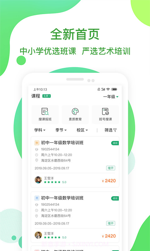 i巨人教育截图3
