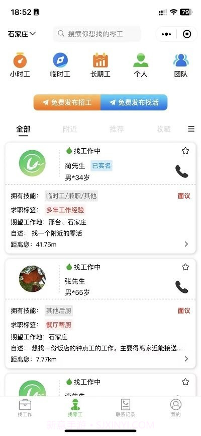 零工智选截图1 零工智选截图1
