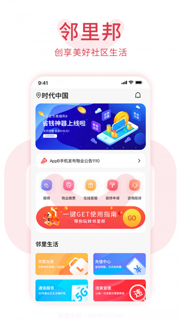 邻里邦Pro截图1 邻里邦Pro截图1