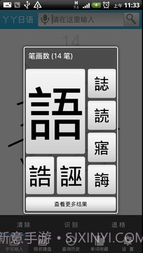 丫丫日语词典截图3