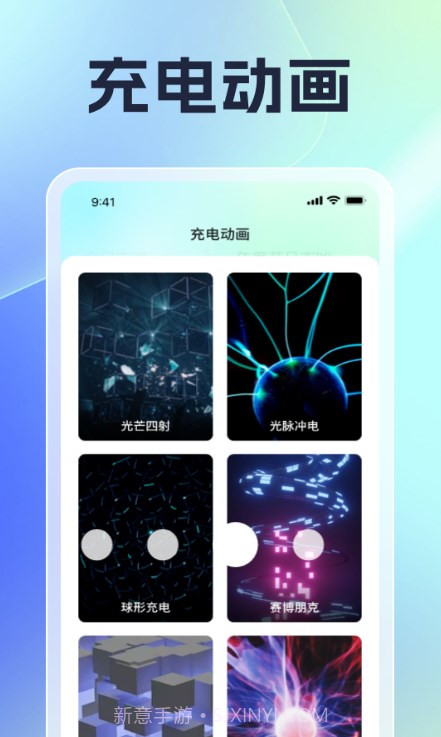 充电无极限截图2