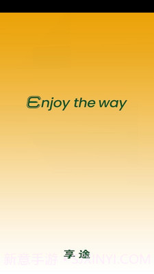 享途截图1