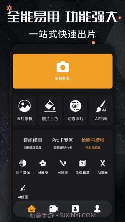remini照片修复截图3