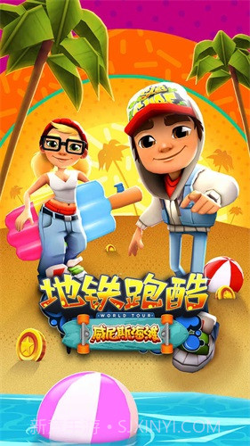 地铁跑酷脚本修改器武汉截图3