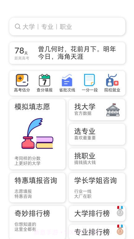 高就啊志愿截图2