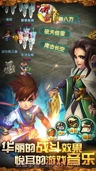 qq御剑天涯截图3 qq御剑天涯截图3