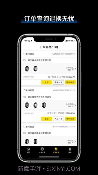 固特异轮胎飞足e购截图3