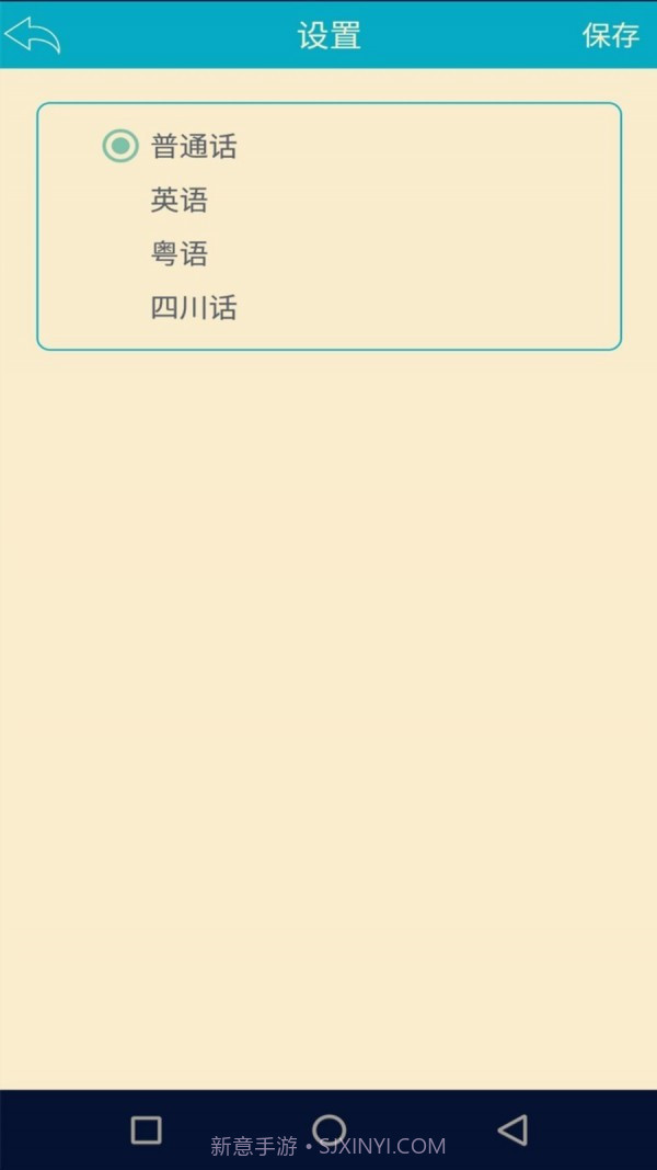 语音识别翻译神器app截图3