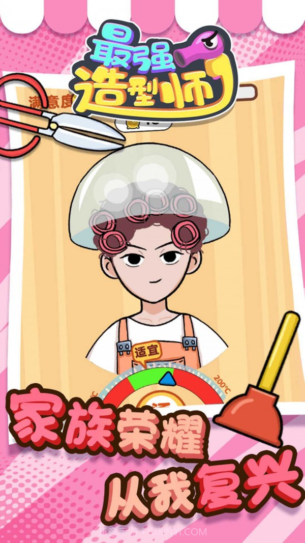最强造型师截图2