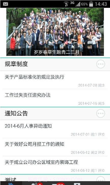 伟峰移动办公截图1