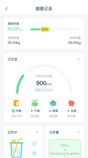 幻创轻饮食截图1