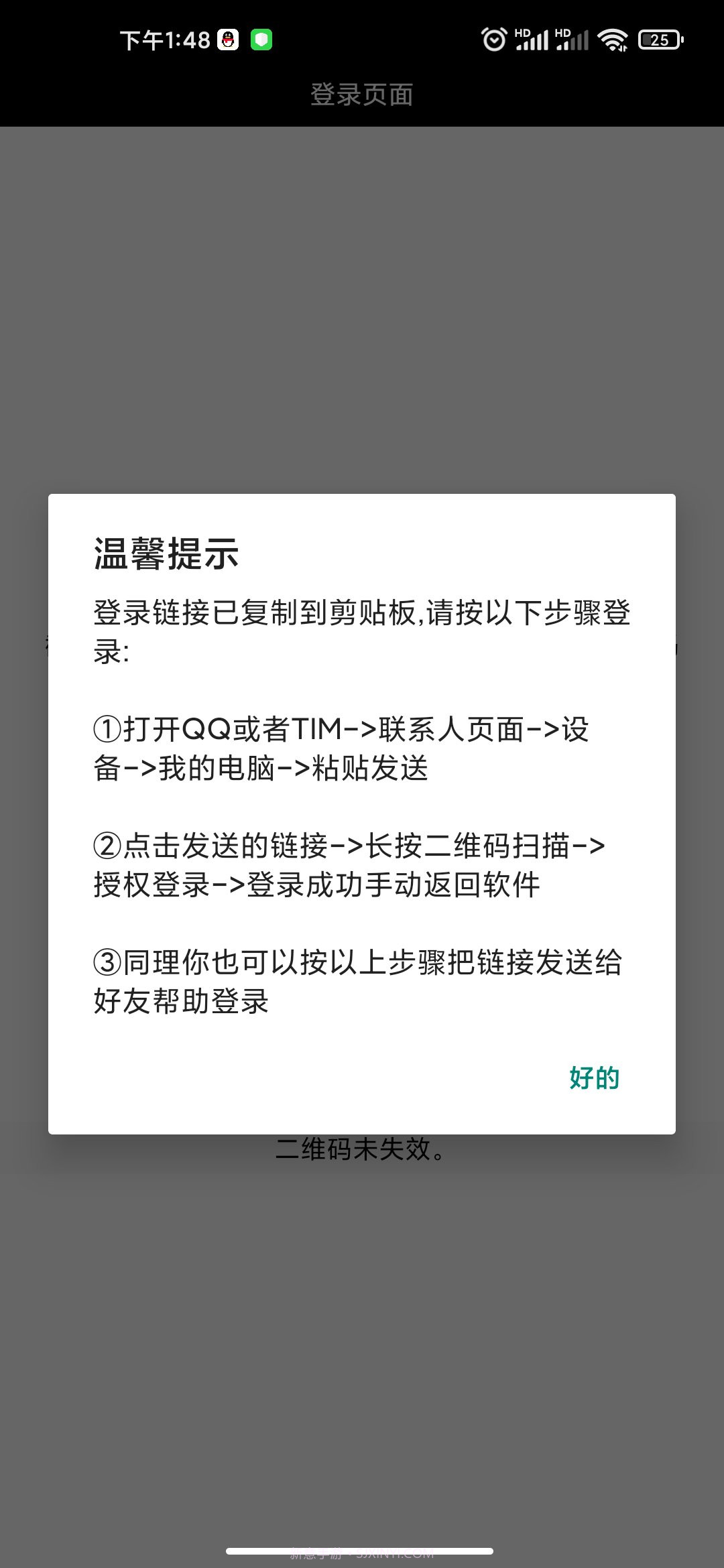 qq好友管理助手2021截图3
