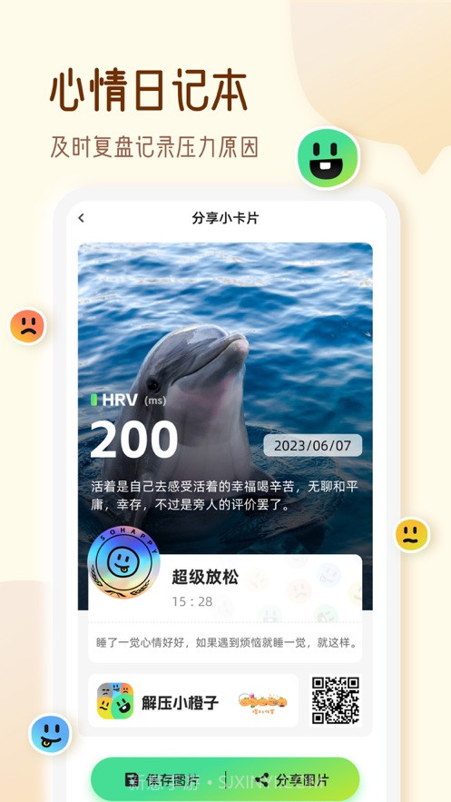 解压小橙子截图5