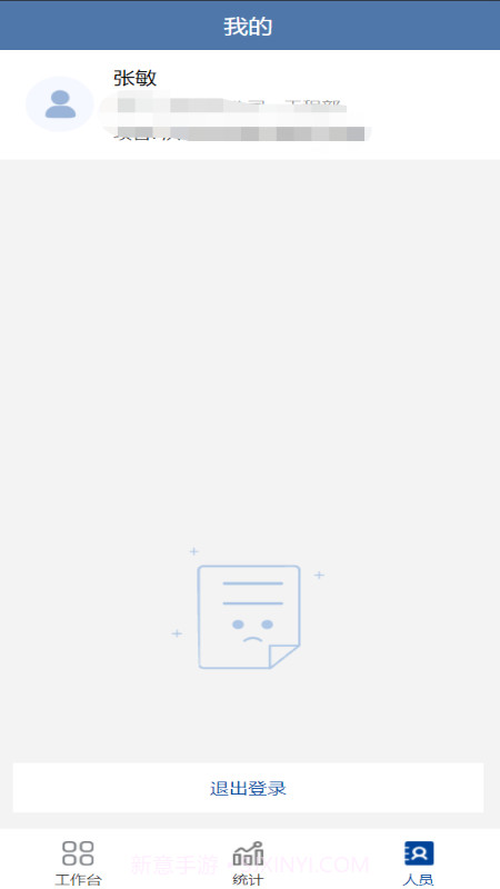 工作汇报平台截图4