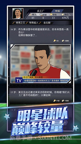 重生之我是球王截图1