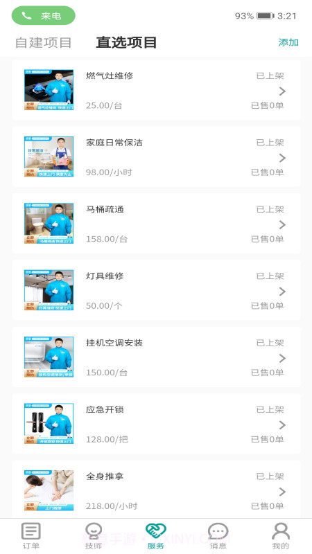 便家商家版截图2