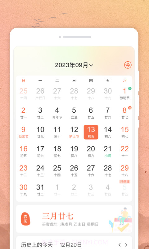 吉时日历截图2