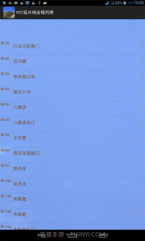 北京公交查询截图4