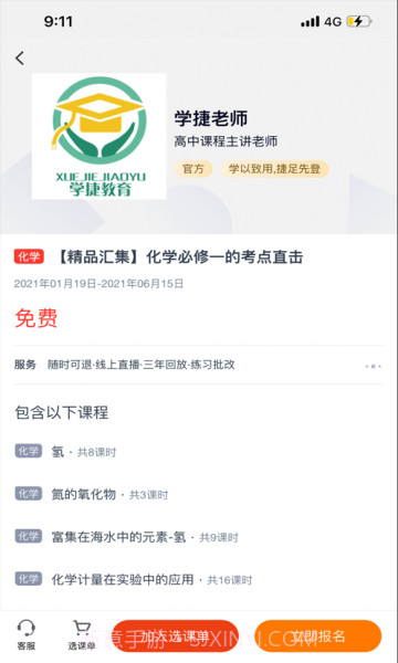 学捷课堂截图3 学捷课堂截图3
