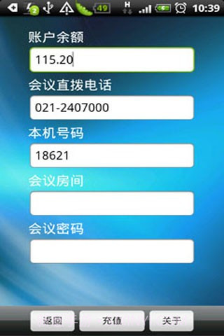 随意通多方通话截图1