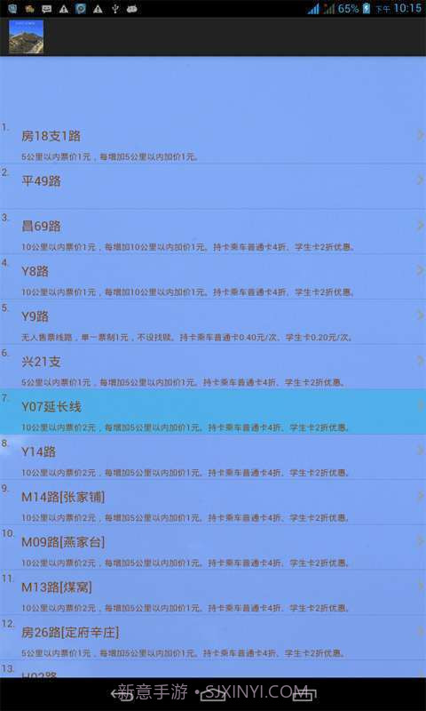 北京公交查询截图3