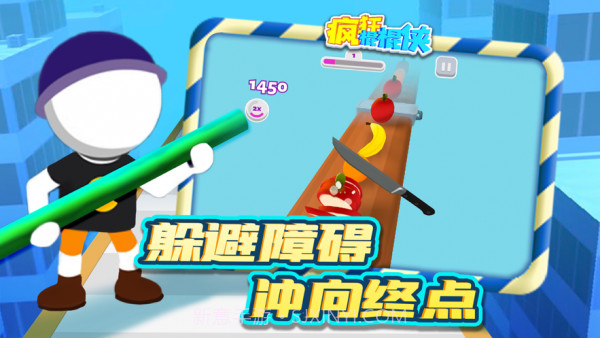 疯狂棍棍侠截图1 疯狂棍棍侠截图1