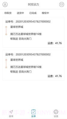 阿双运力截图1
