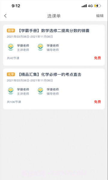 学捷课堂截图4 学捷课堂截图4