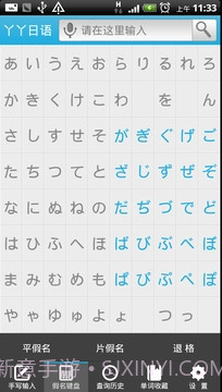 丫丫日语词典截图4