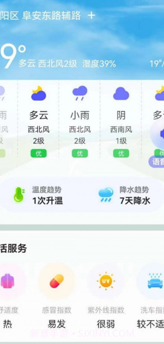 实用天气截图3