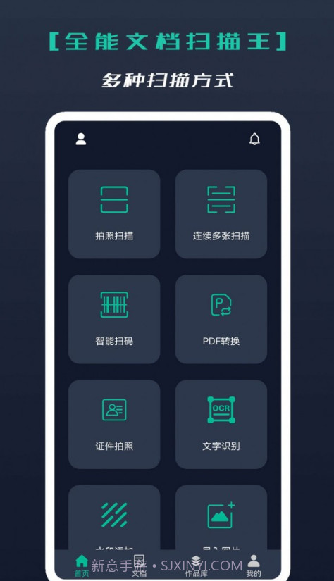 全能文档扫描王截图1