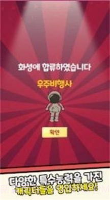 培养火星殖民地截图1