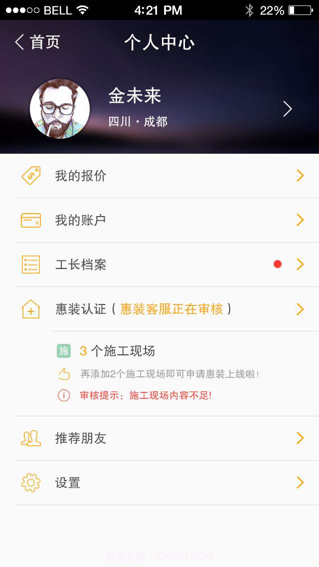 惠装工长截图2 惠装工长截图2