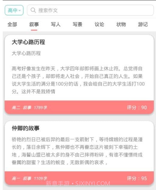作文学习系统截图1