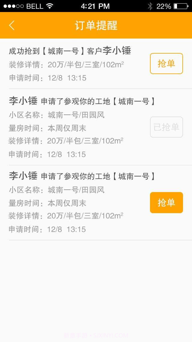 惠装工长截图3 惠装工长截图3