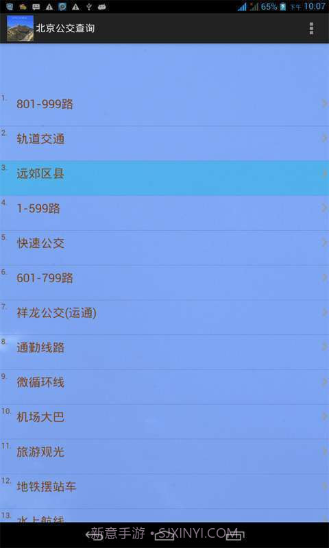 北京公交查询截图2