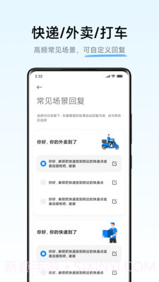 小爱通话截图3