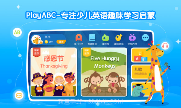 PlayABC截图1