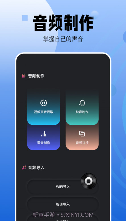 录音编辑大师截图4