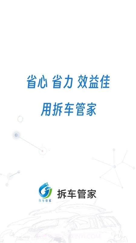 拆车管家截图3 拆车管家截图3