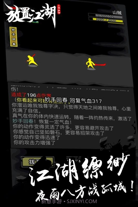 放置江湖修改版截图4