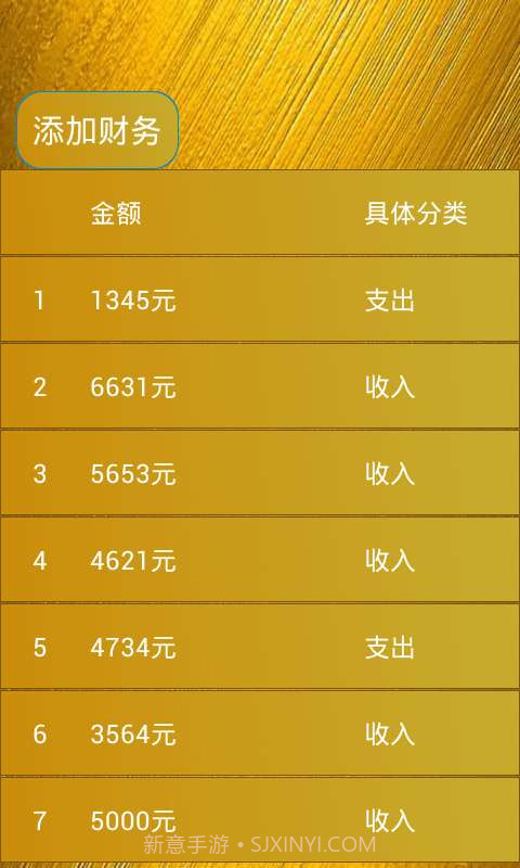 财务管理截图4 财务管理截图4