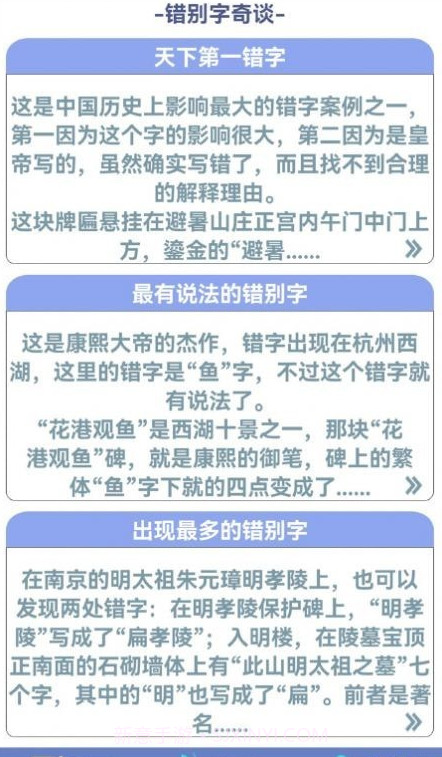 错别字助手截图3 错别字助手截图3