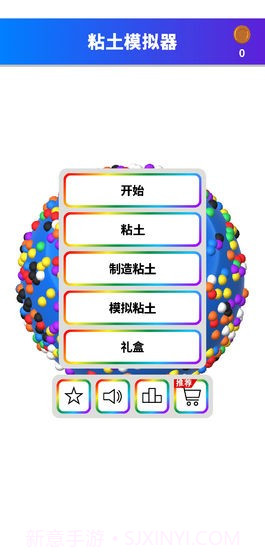 粘土模拟器解压截图2