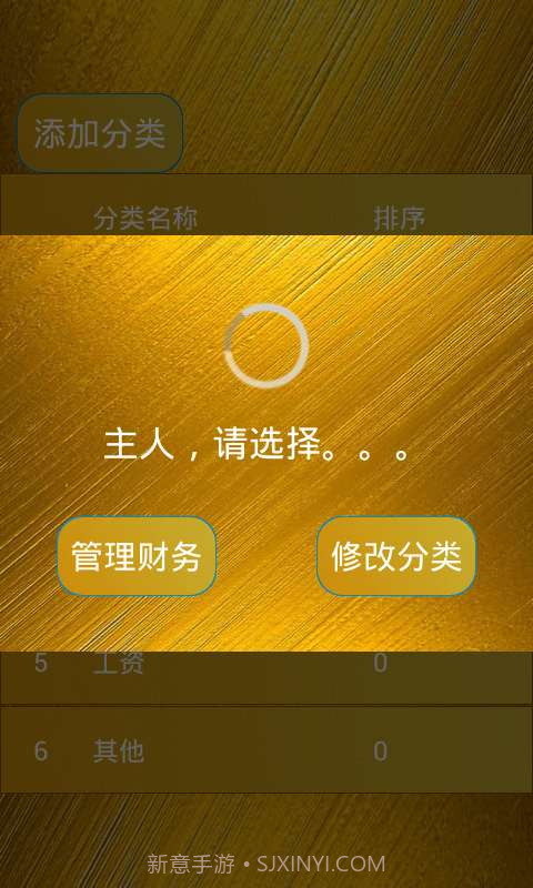 财务管理截图3 财务管理截图3