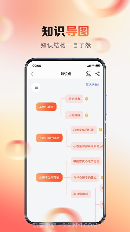 心理系截图2