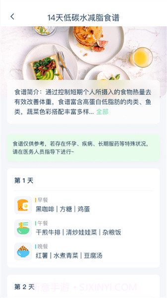 幻创轻饮食截图3