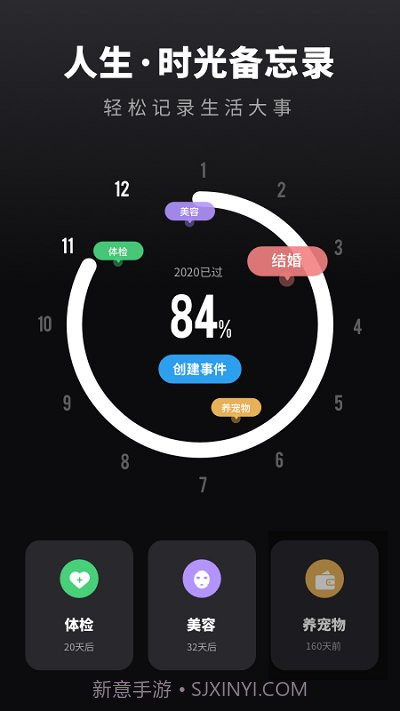 时光备忘录手账截图2