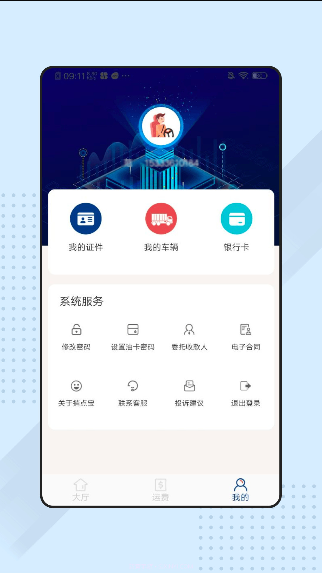 捎点宝货运司机截图4