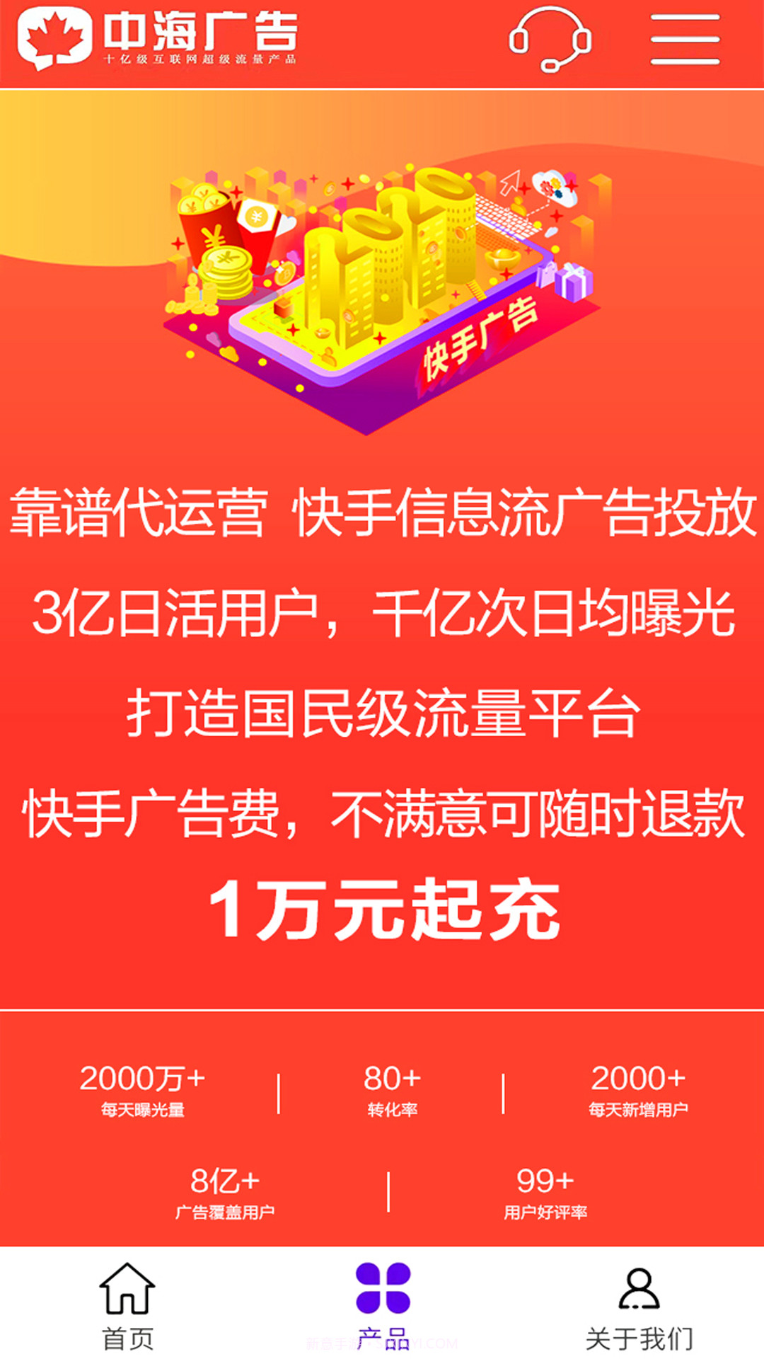 广告平台助手截图3